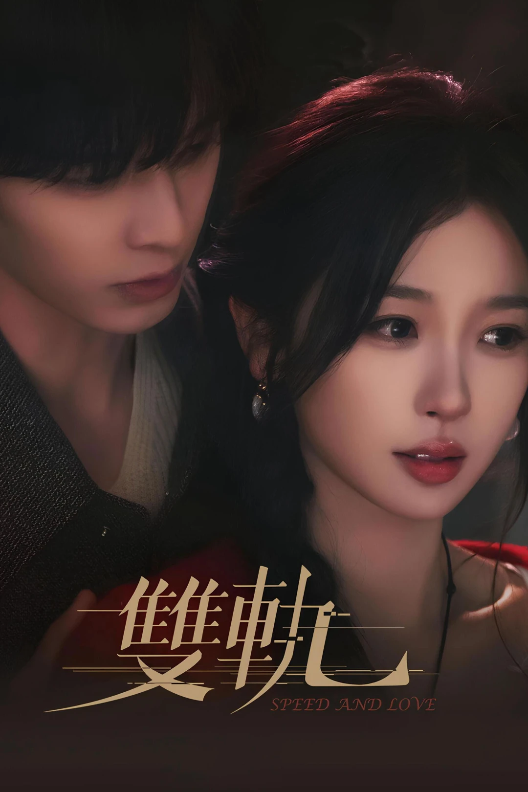 Song Quỹ (Speed and Love) [2025]