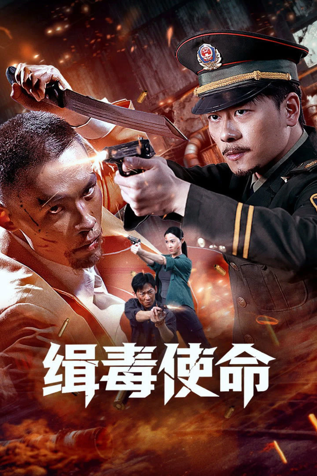 Sứ Mệnh Trừ Độc (Drug Hunt Mission) [2026]