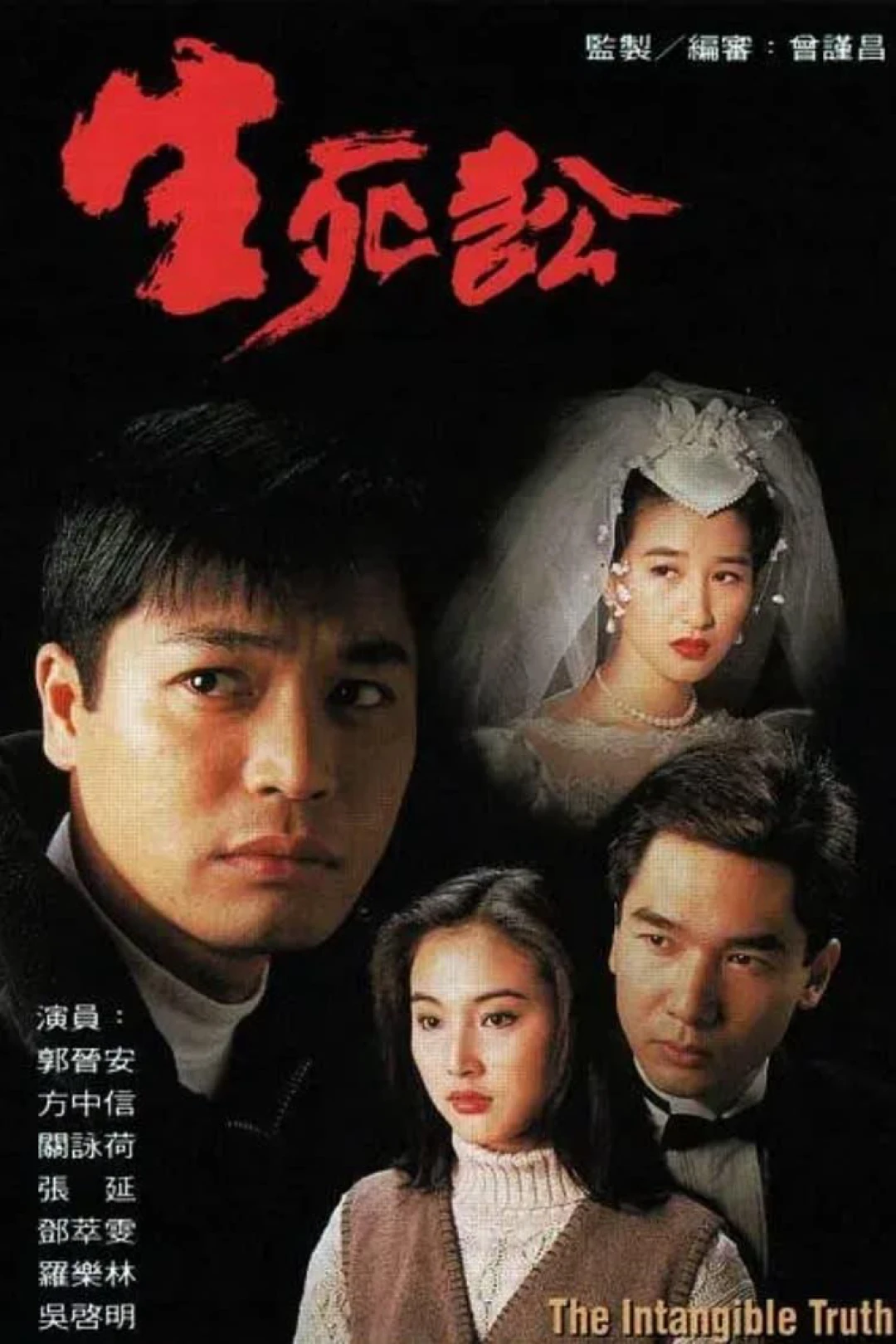 Sự Thật Vô Hình (The Intangible Truth) [1994]