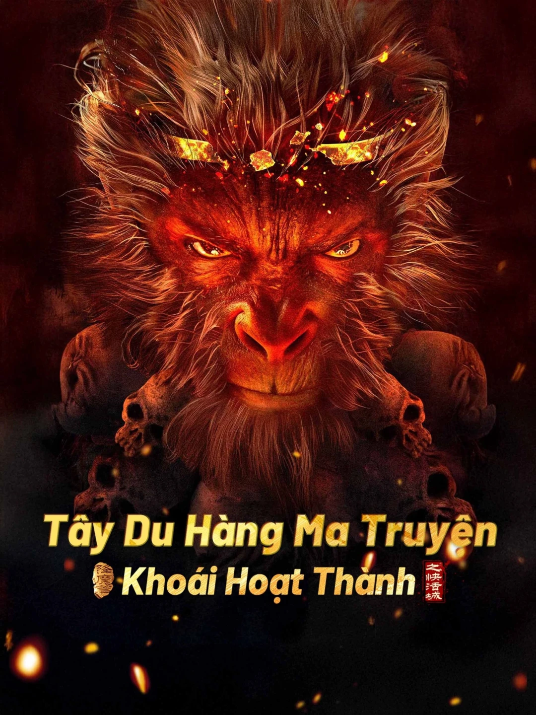 Tây Du Hàng Ma Truyện: Khoái Hoạt Thành (Journey to the West: The Helltown of Heaven) [2025]