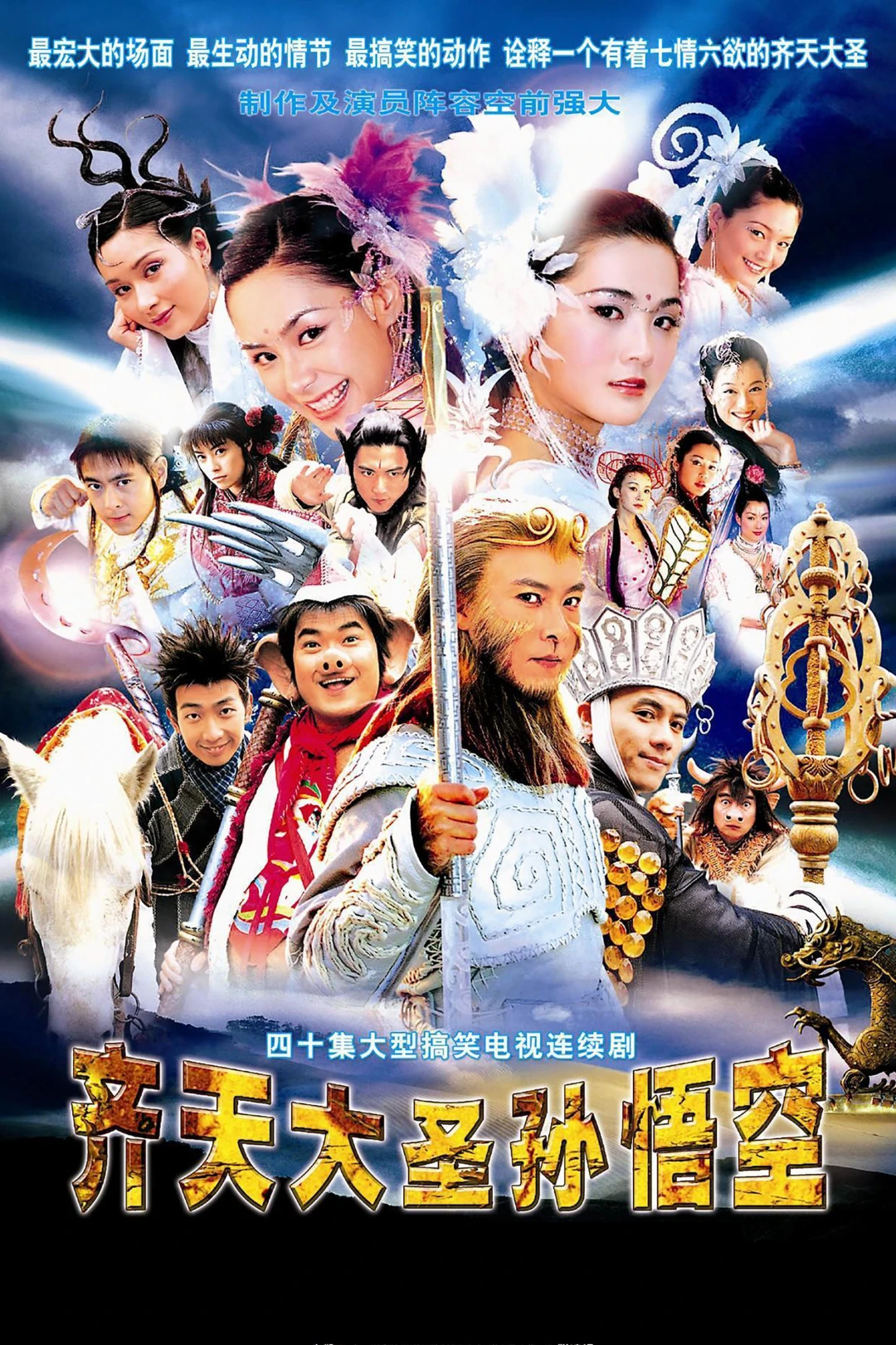 Tề Thiên Đại Thánh Tôn Ngộ Không (The Monkey King: Quest for the Sutra) [2002]