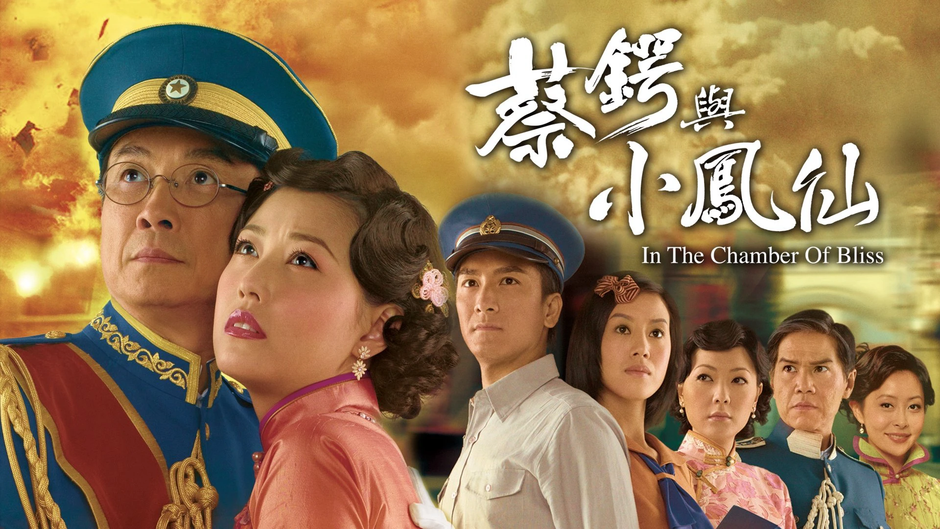 Thái Ngạc và Tiểu Phụng Tiên