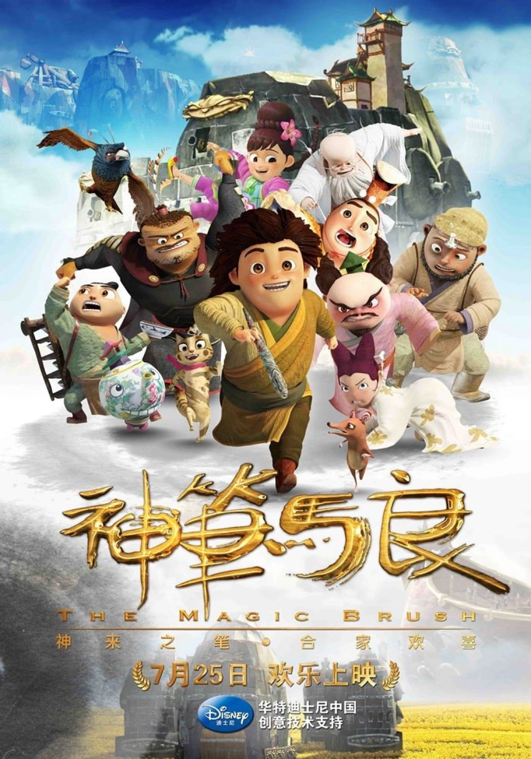 Thần Bút Mã Lương (The Magical Brush) [2014]