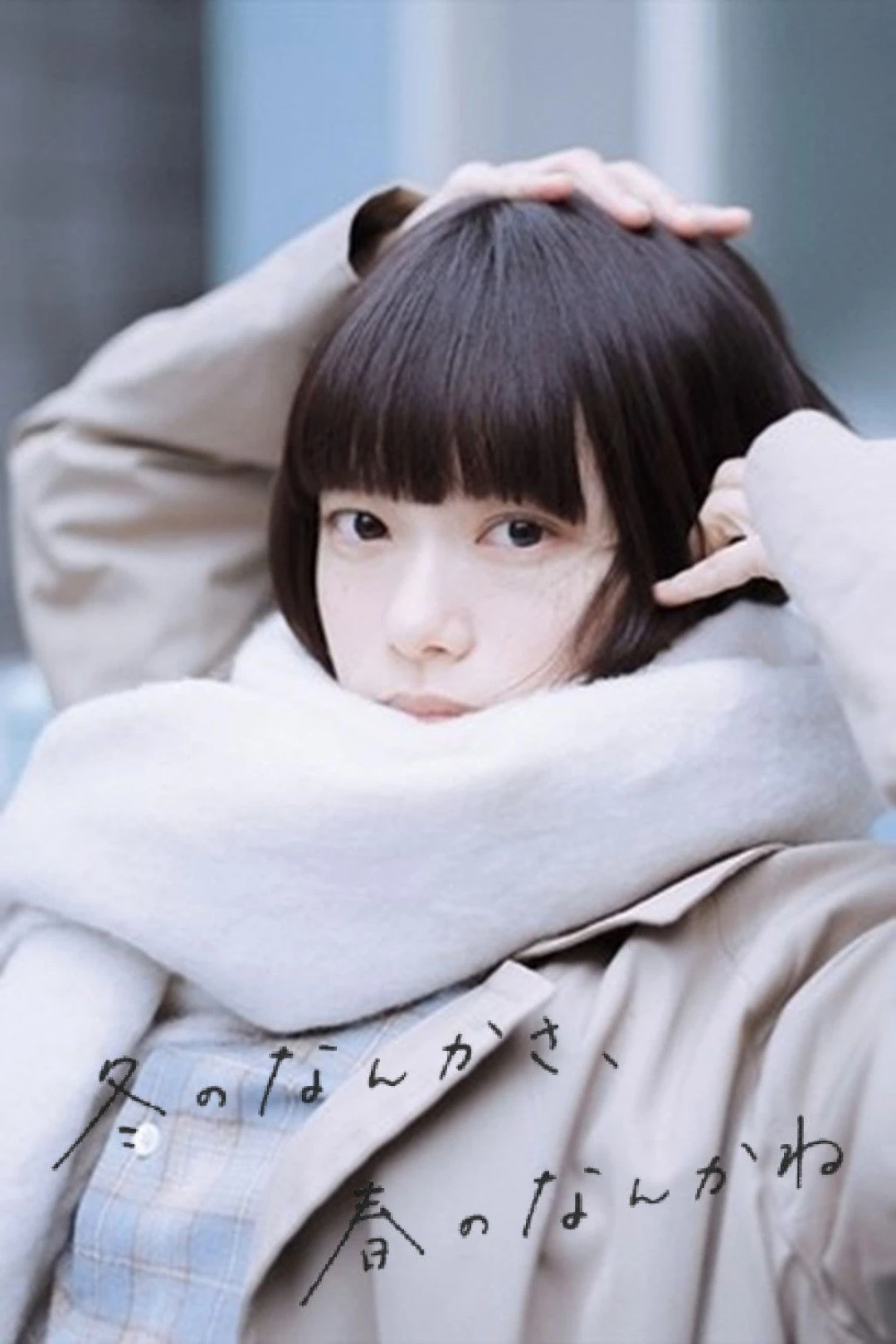 Thanh Âm Mùa Đông (Sounds of Winter) [2026]