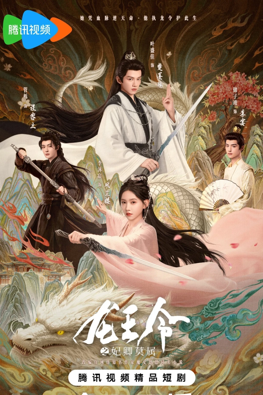 Thánh Chỉ Long Tộc (Dragon King's Decree) [2025]