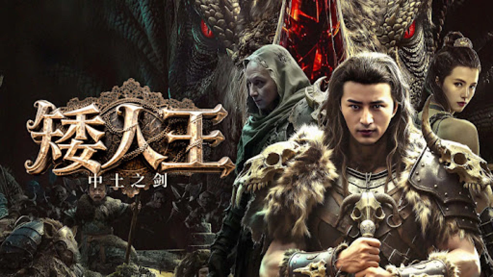 Thanh Kiếm Của Vua Người Lùn