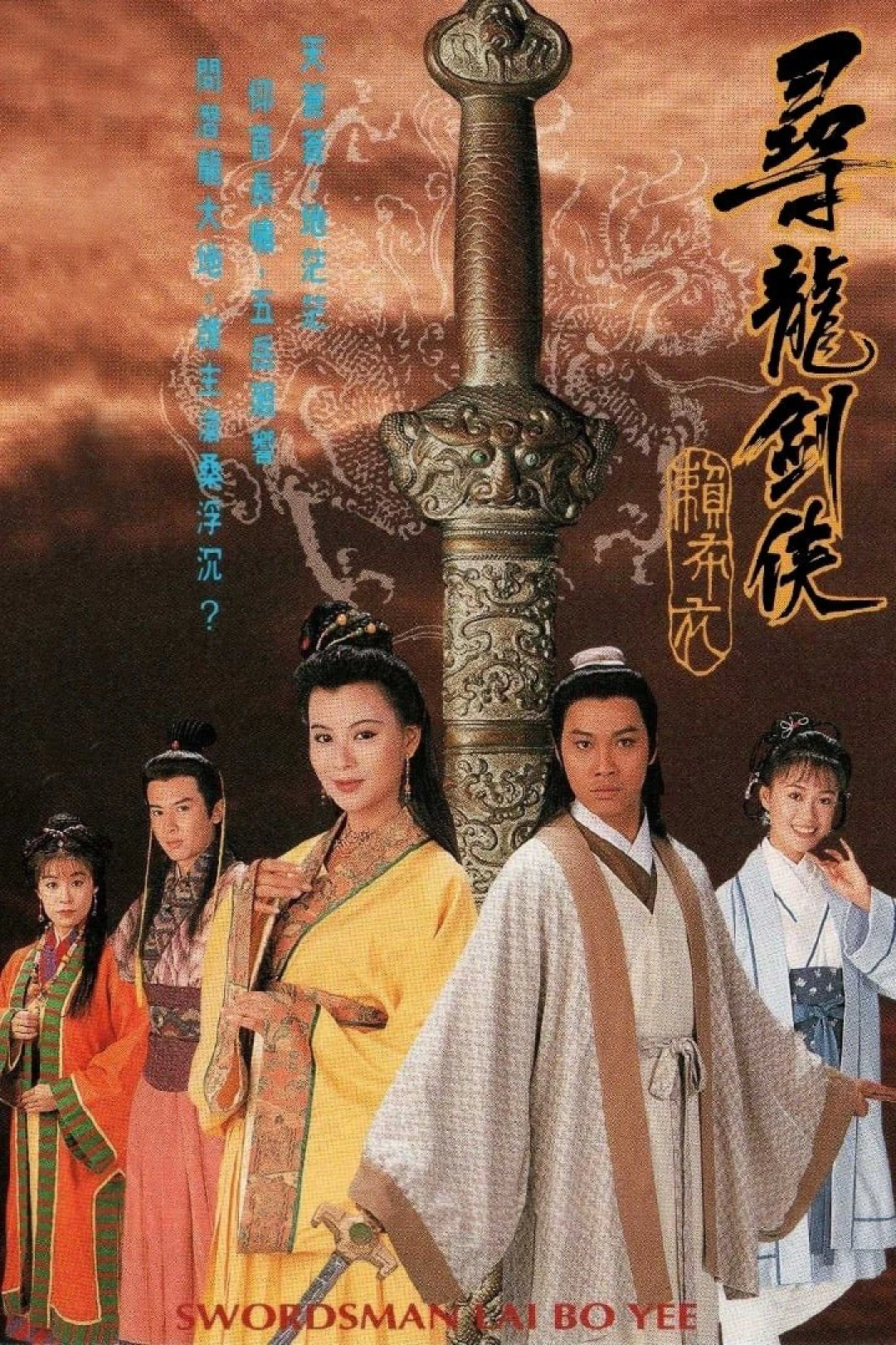Thanh Kiếm Tiềm Long (Swordsman Lai Bo Yee) [1995]