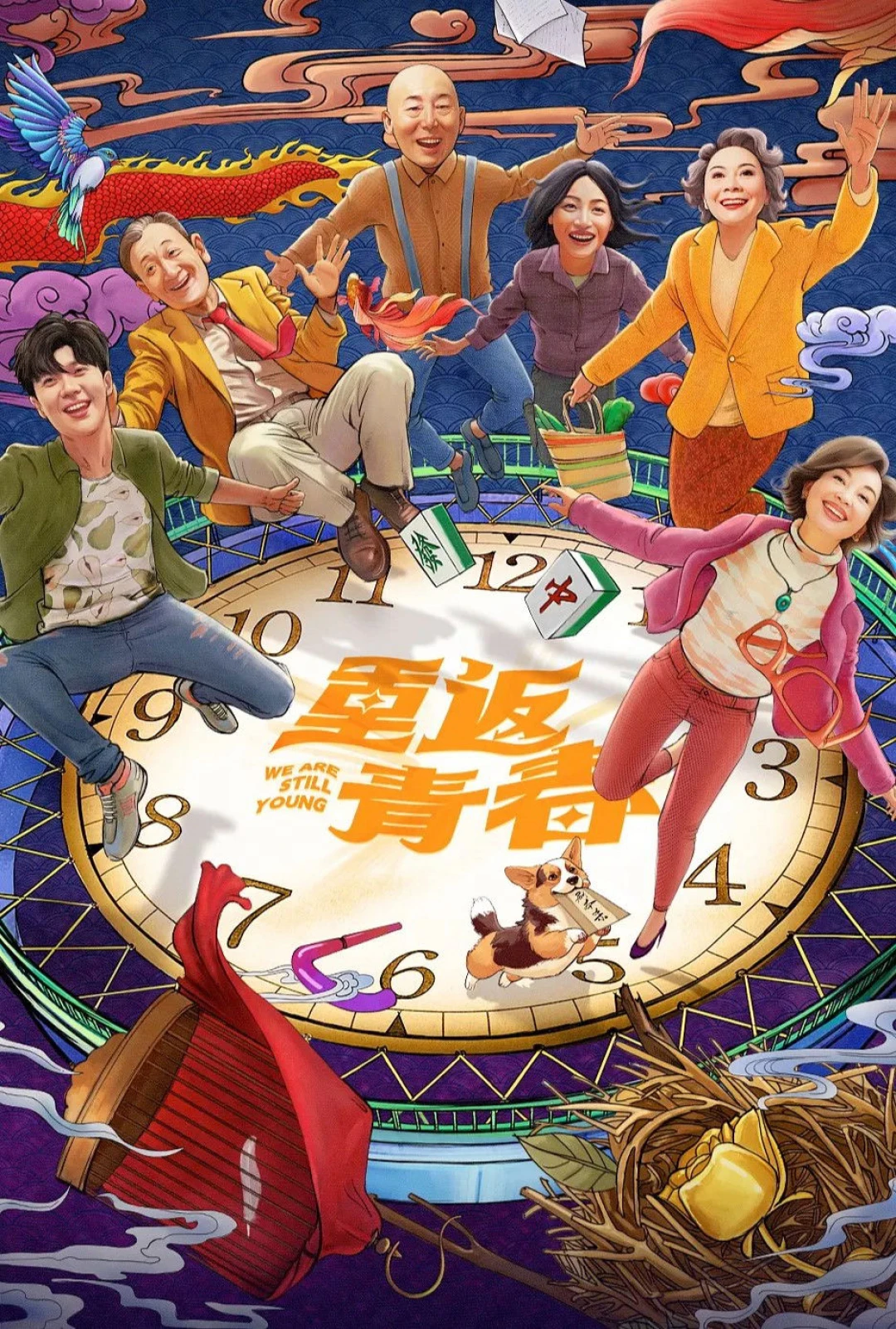 Thanh Xuân Trở Lại (We Are Still Young) [2026]