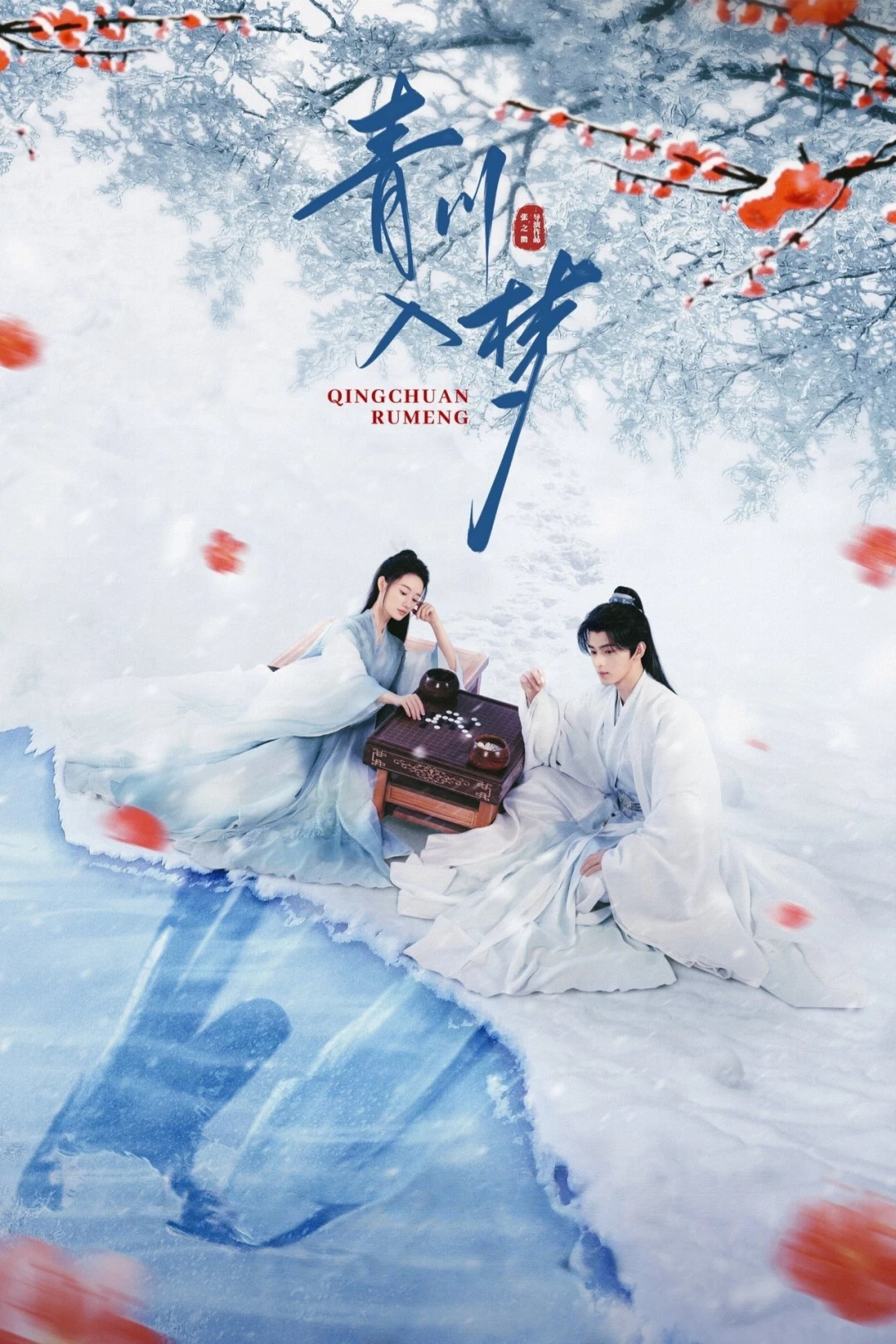 Thanh Xuyên Nhập Mộng (Qingchuan's Veil of Vengeance) [2025]