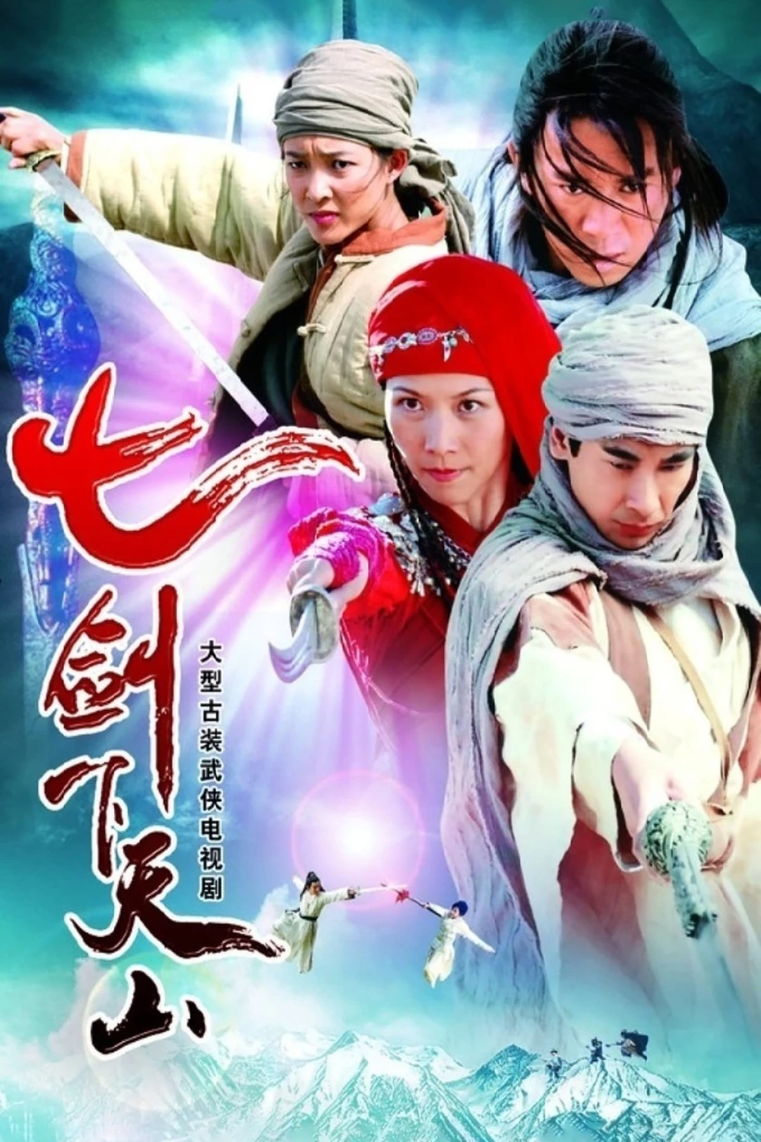 Thất Kiếm Hạ Thiên Sơn (Seven Swordsmen) [2006]