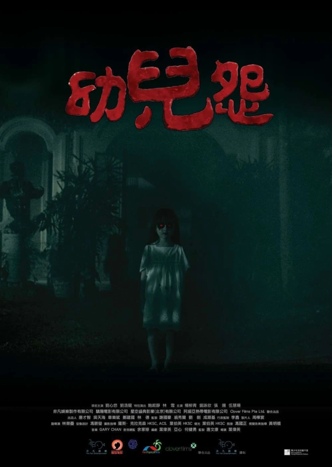 The Cursed (2018) (The Cursed) [2018]