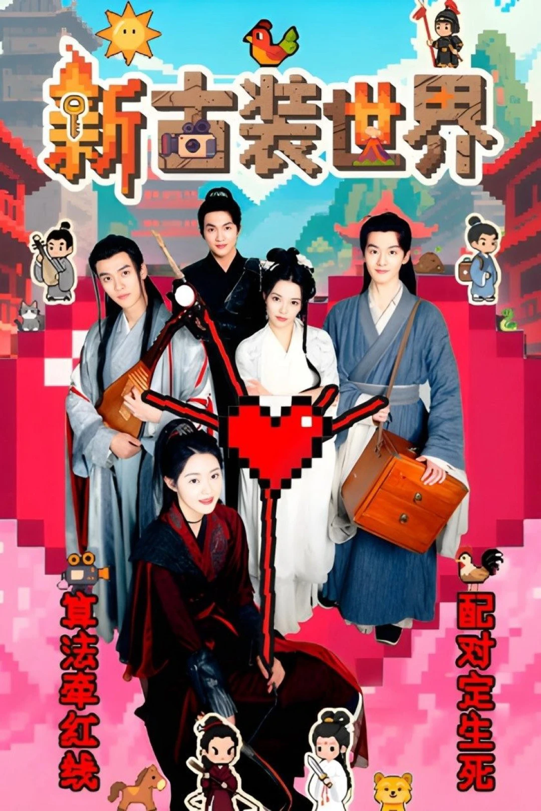 Thế Giới Cổ Trang Mới (New Costume World) [2025]