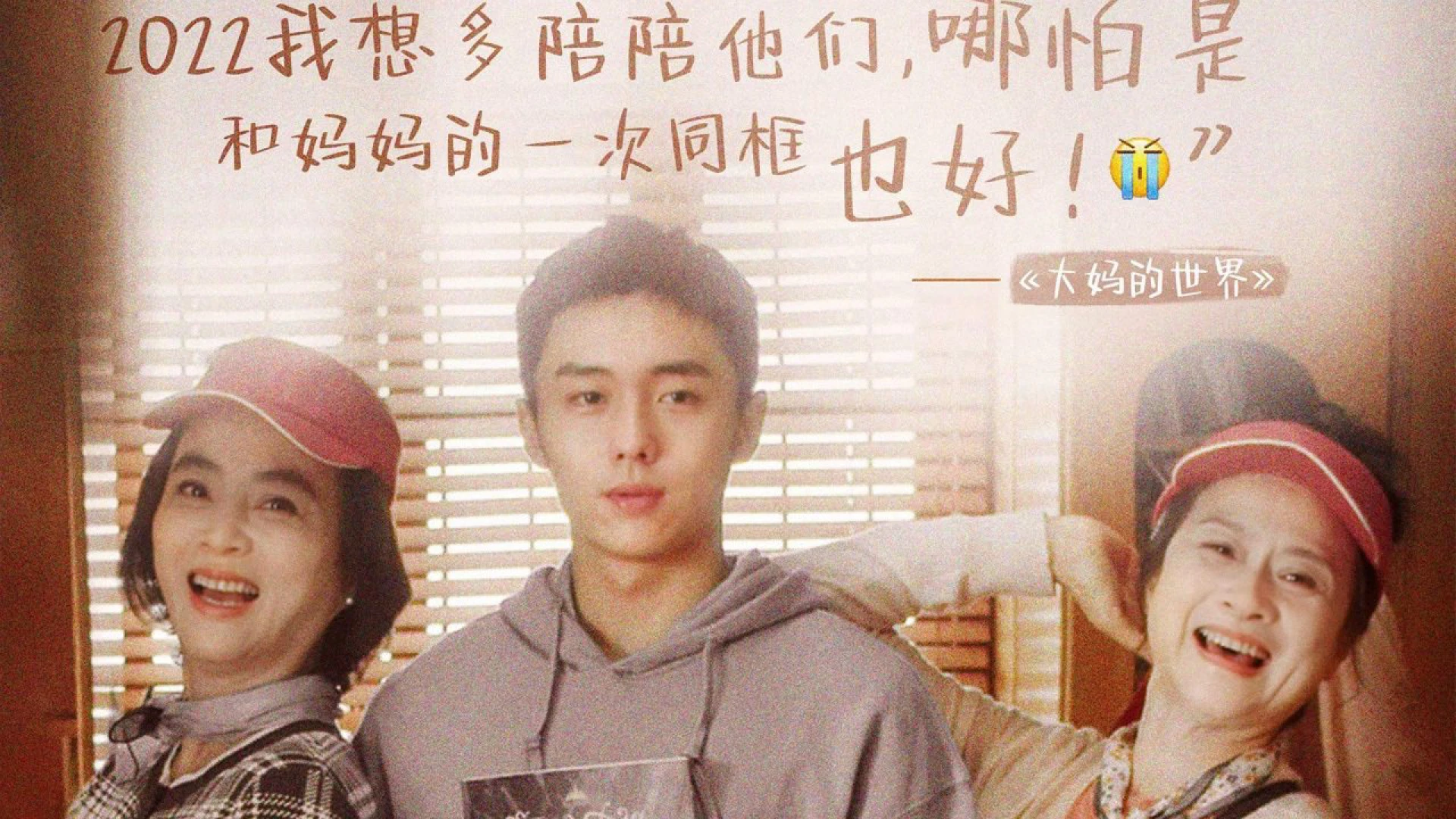 Thế Giới Của Các Bà Thím