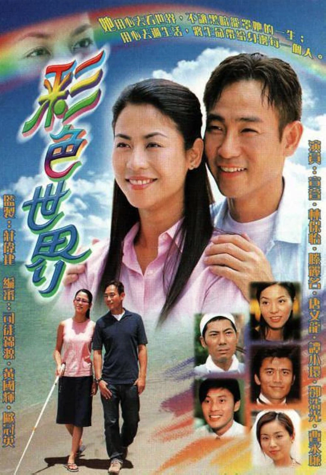 Thế Giới Muôn Màu (Invisible Journey) [2002]