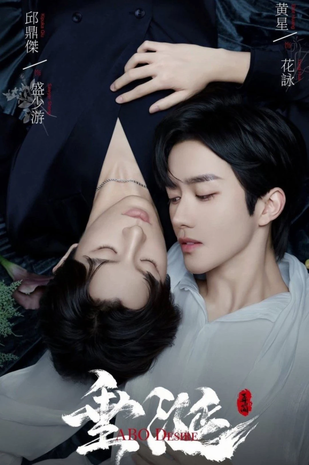 Thèm Muốn (ABO Desire) [2025]