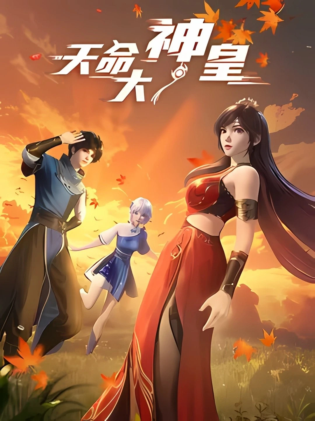 Thiên Mệnh Đại Thần Hoàng (The Divine Emperor Of Destiny) [2025]