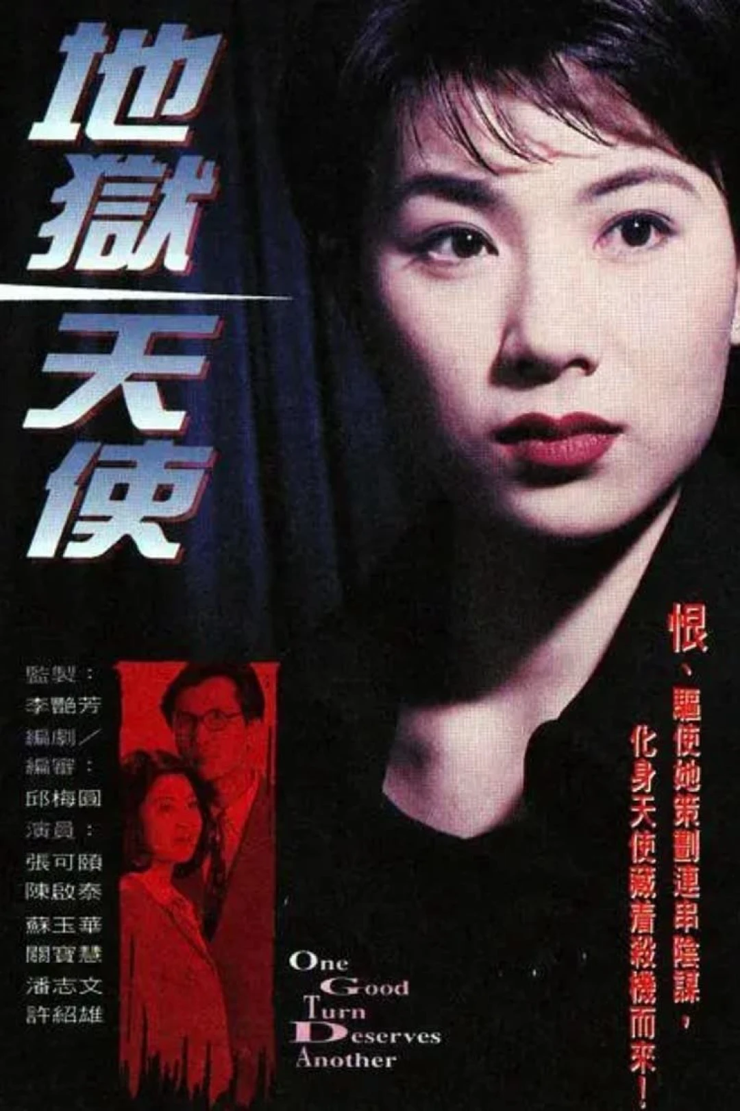 Thiên Sứ Của Địa Ngục (One Good Turn Deserves Another) [1996]