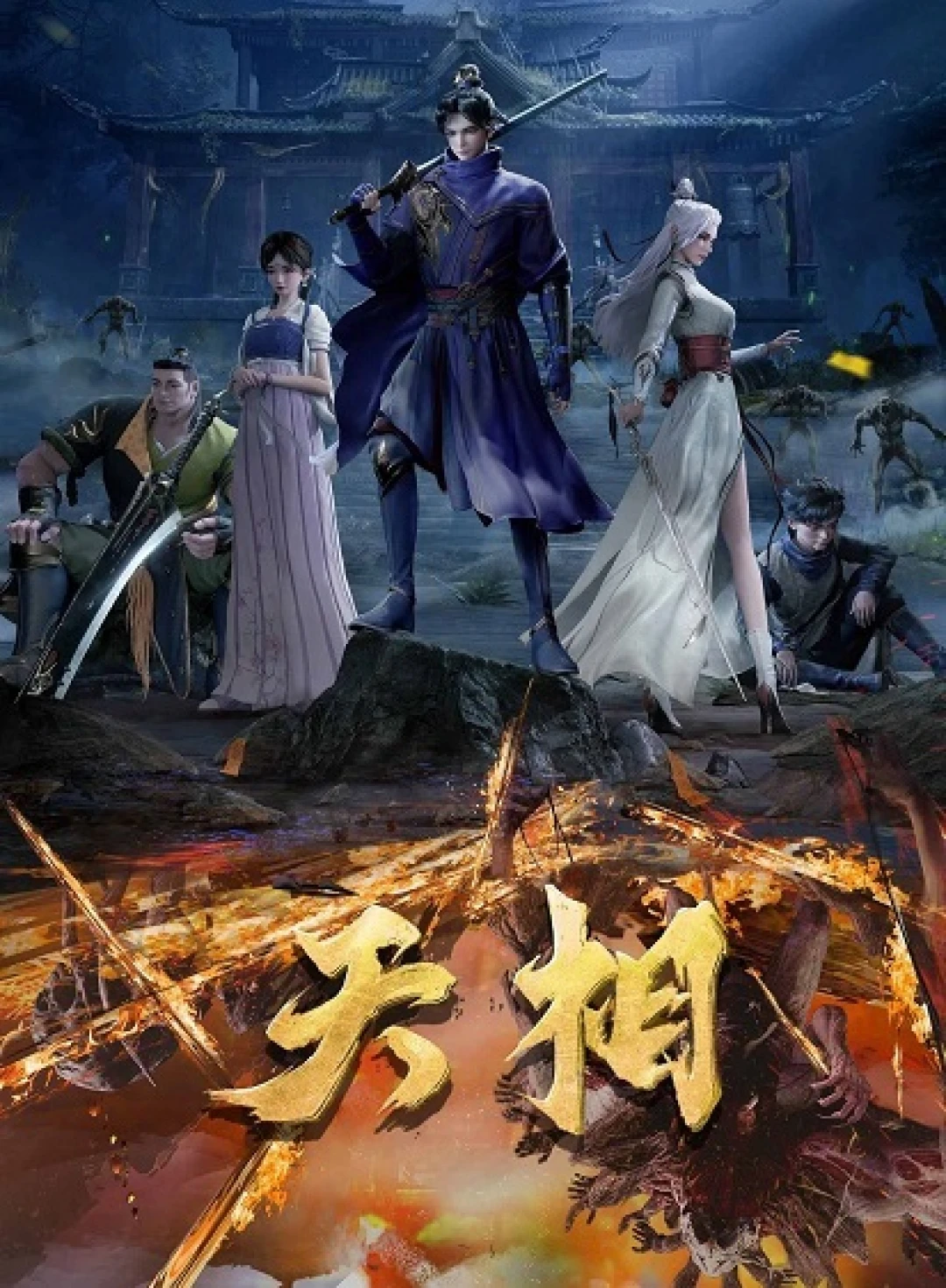 Thiên Tướng (Heavenly Minister) [2025]