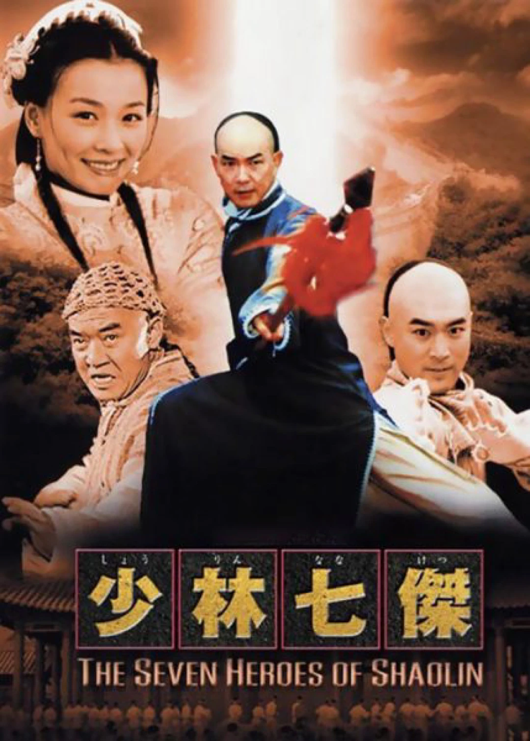 Thiếu Lâm Thất Hiệp (Shaolin Adventure) [2001]