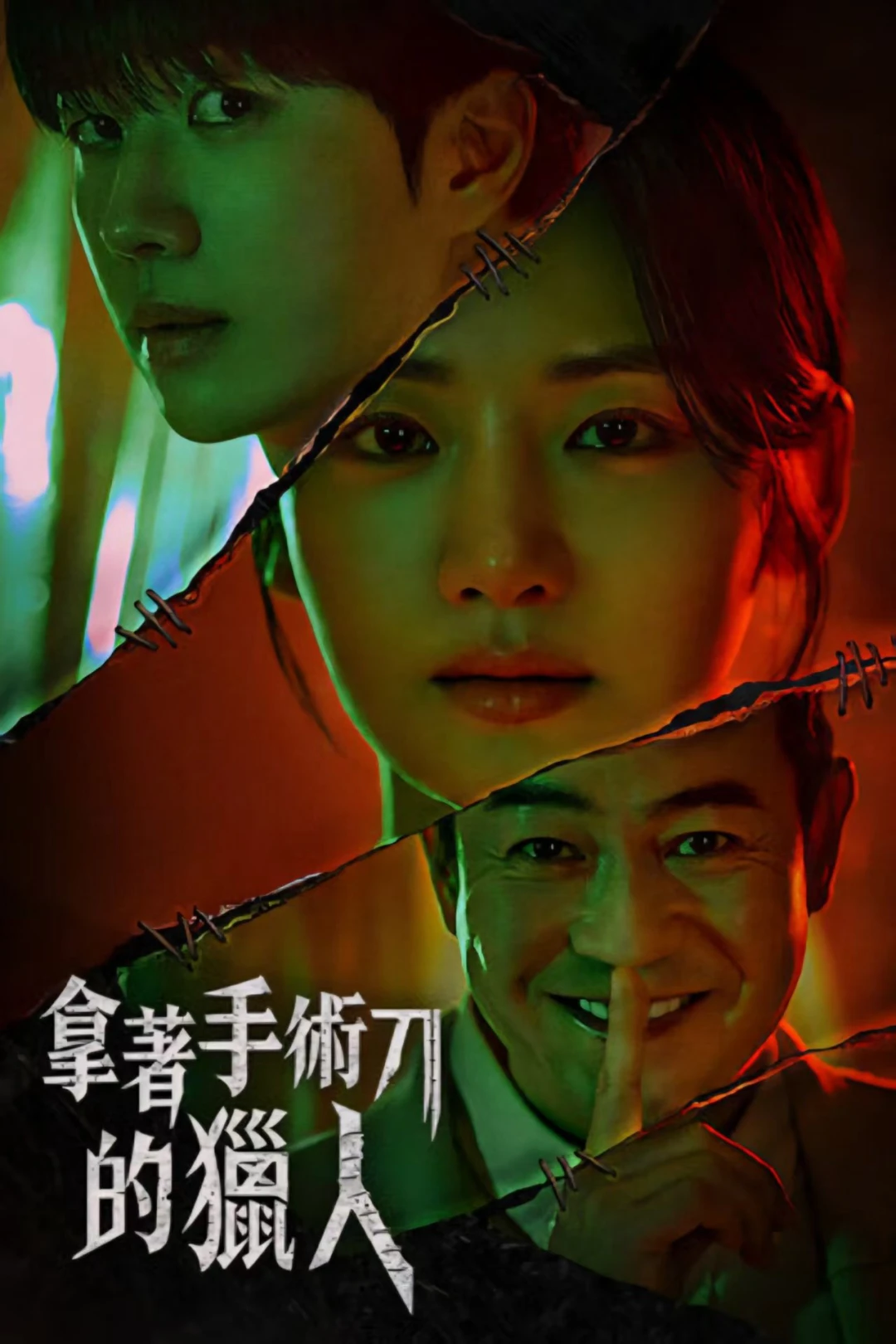 Thợ Săn Dao Mổ (Hunter with a Scalpel) [2025]