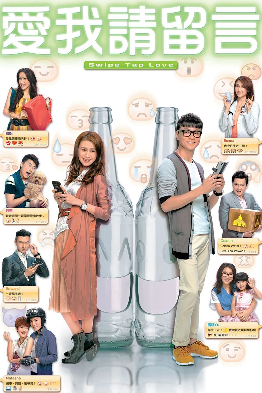 Thông Điệp Tình Yêu (Swipe Tap Love) [2014]