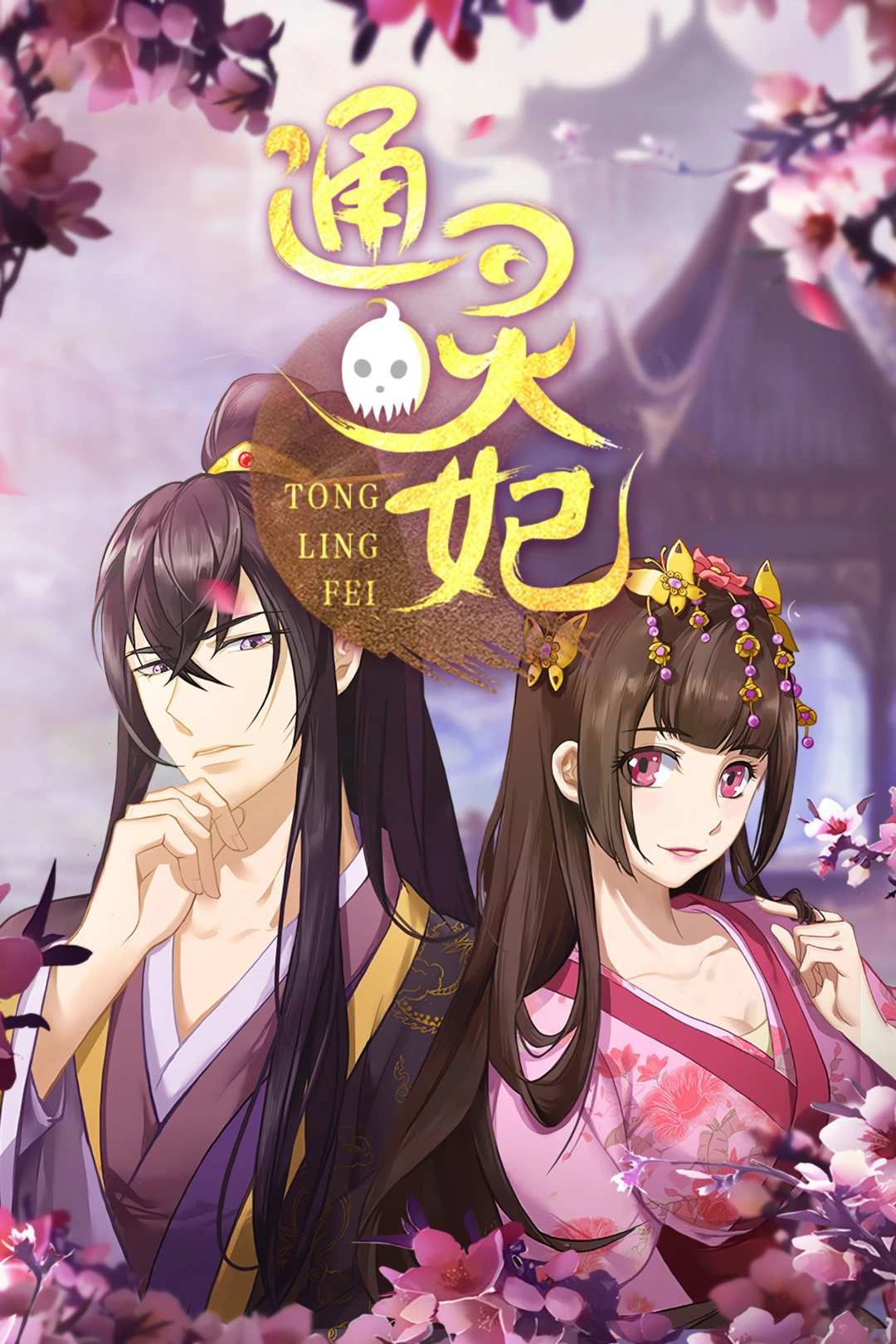 Thông Linh Phi (Phần 1) (Bản Anime) (Psychic Princess (Season 1)) [2018]