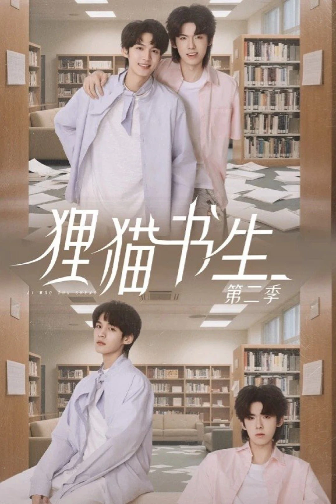 Thư Sinh Mèo Báo (Phần 2) (The Leopard Cat Scholar (Season 2)) [2025]