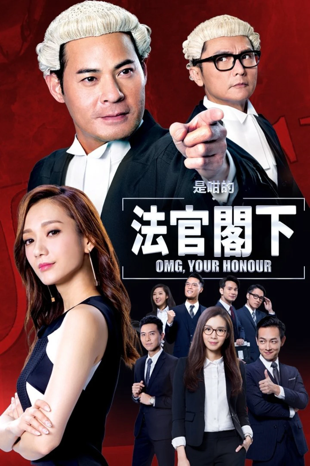 Thưa Ngài Thẩm Phán (OMG, Your Honour) [2018]