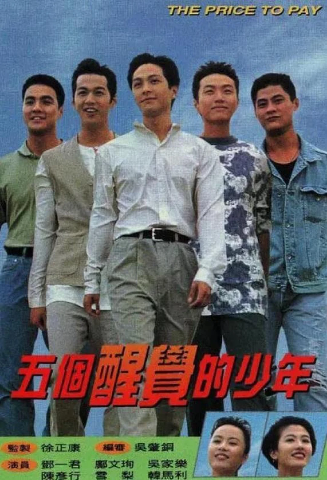 Thức Tỉnh Phải Lúc (The Price to Pay) [1996]