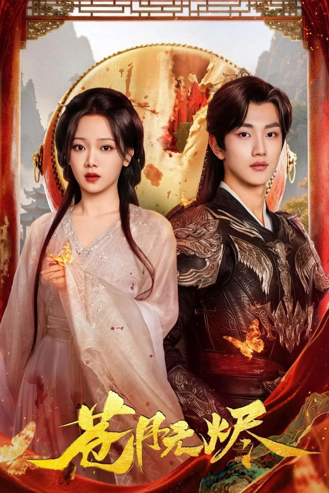 Thương Nguyệt Vô Tẫn (Reborn from the Ashes) [2025]