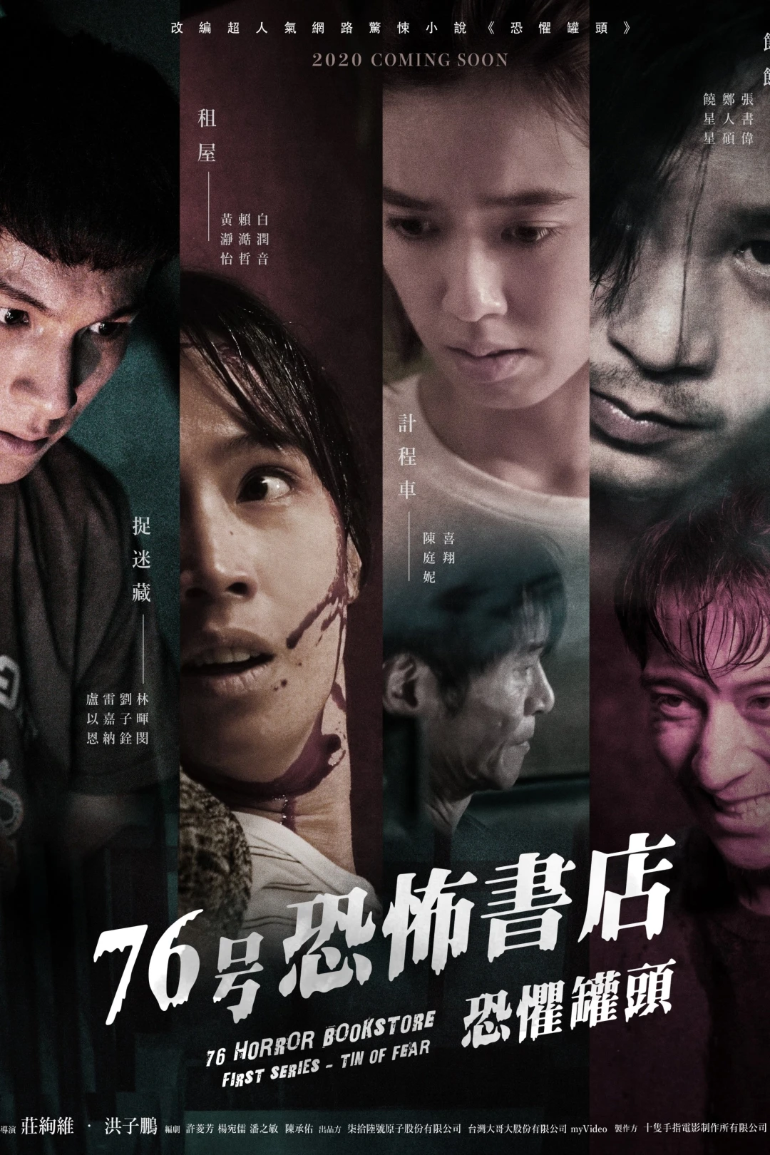 Tiệm Sách Kinh Dị Số 76 (76 Horror Bookstore Tin Can Of Fear) [2020]