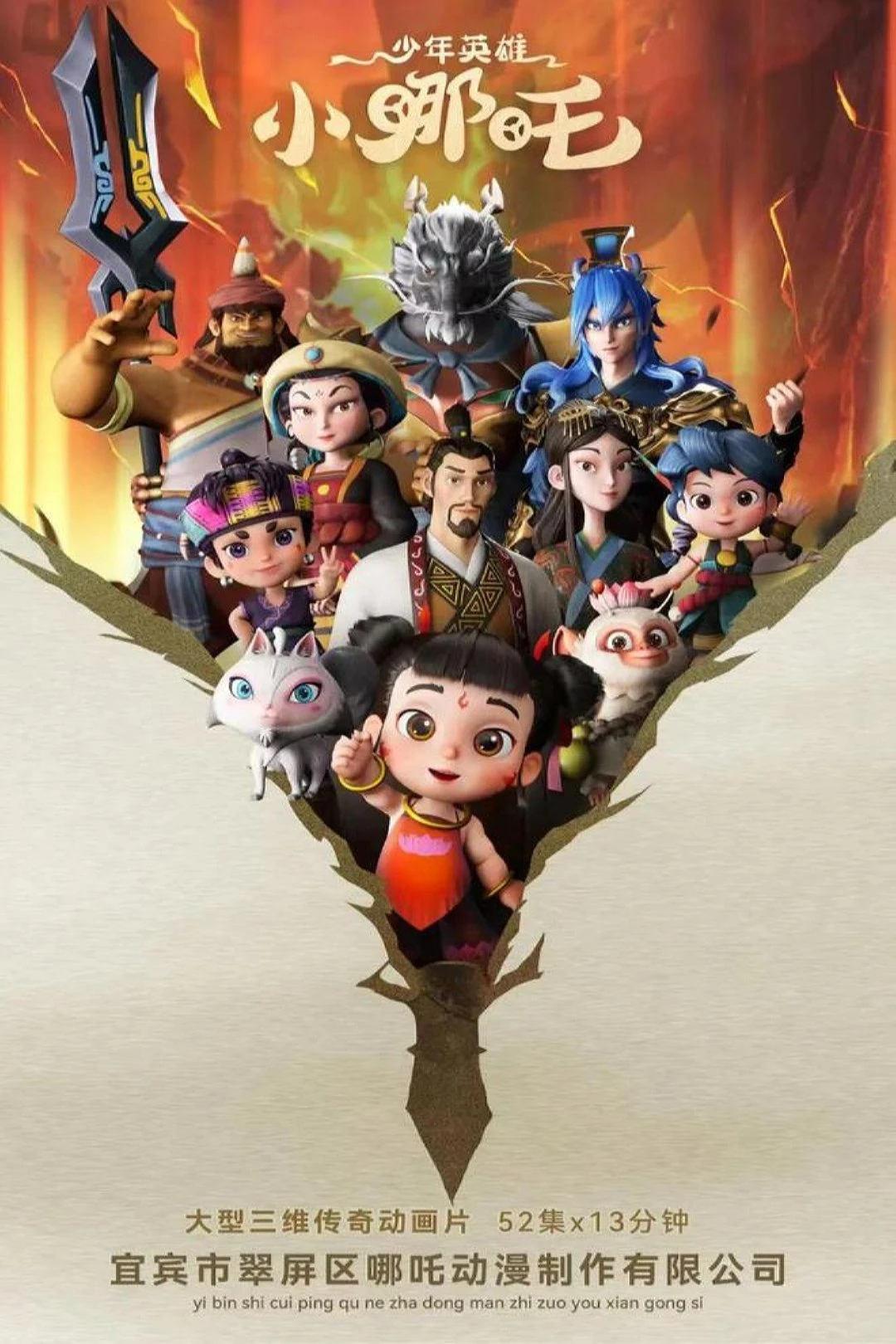 Tiểu Anh Hùng Na Tra (The Little Hero Nezha) [2024]