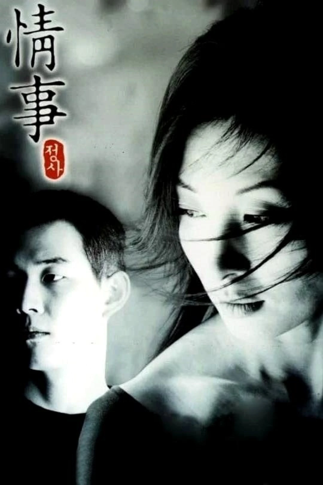 Tình Sử (An Affair) [1998]