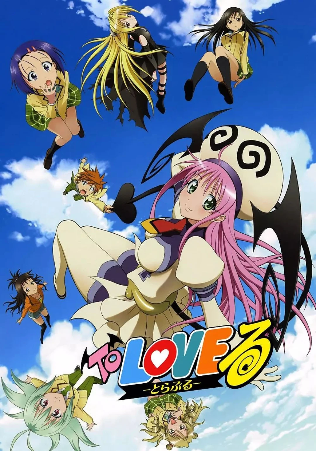 To Love-Ru (To LOVE-Ru Trouble) [2008]