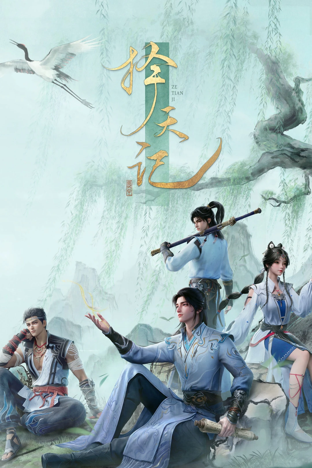 Trạch Thiên Ký (Fighter of the Destiny 3D) [2026]