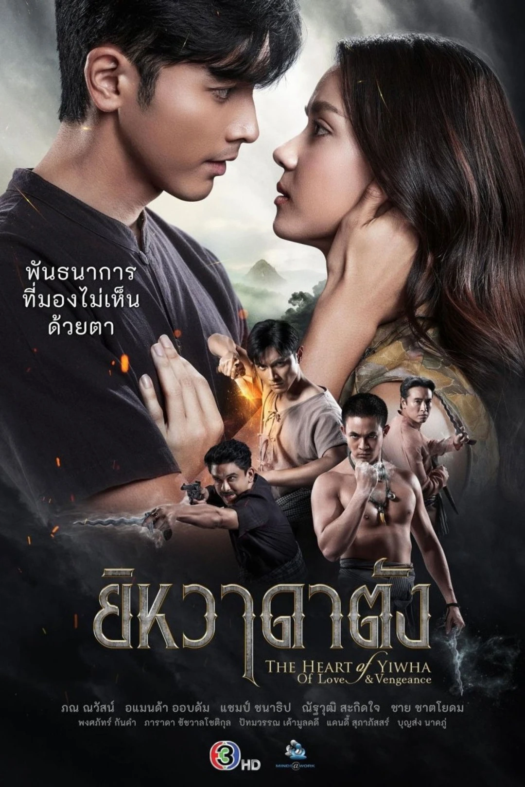 Trái Tim Của Yiwha: Tình Yêu Và Báo Thù (The Heart of Yiwha: Of Love & Vengeance) [2026]
