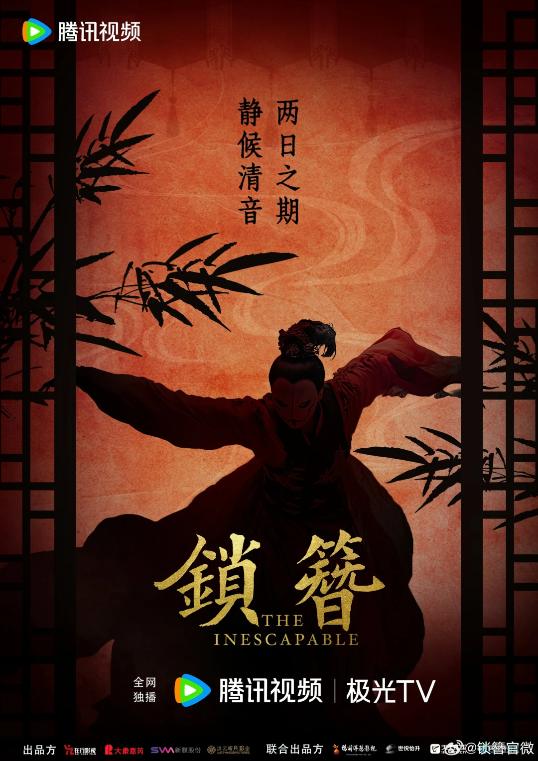 Trâm Khoá Tình (The Inescapable) [2026]