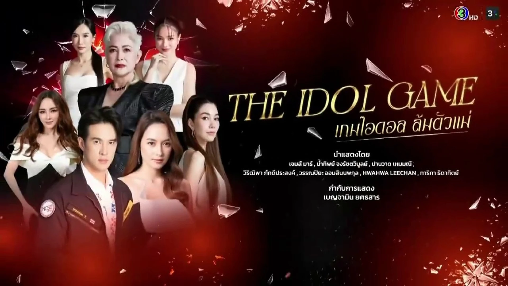 Trò Chơi Thần Tượng