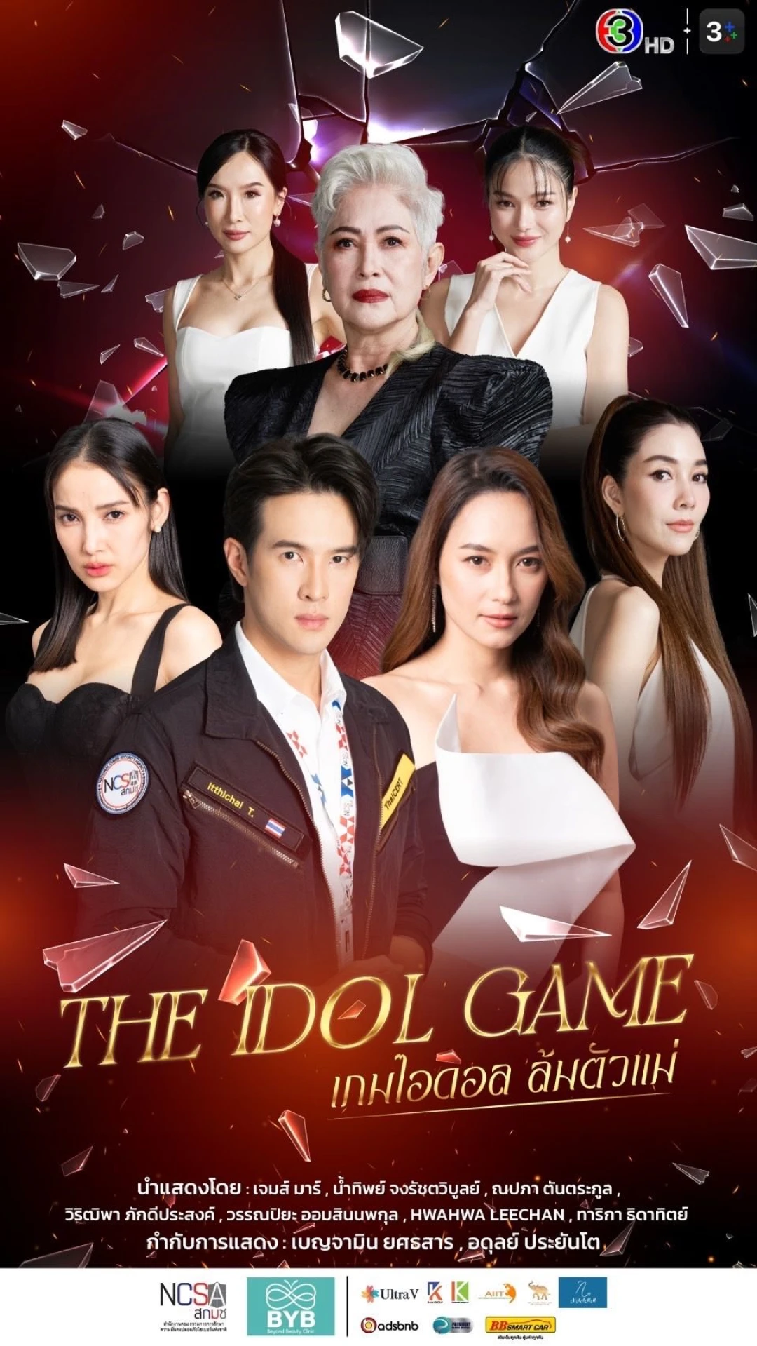 Trò Chơi Thần Tượng (The Idol Game) [2025]