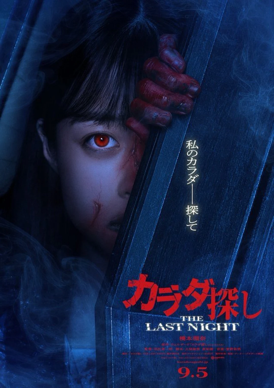 Trò Chơi Tìm Xác: Đêm Cuối Cùng (Re/Member: The Last Night) [2025]