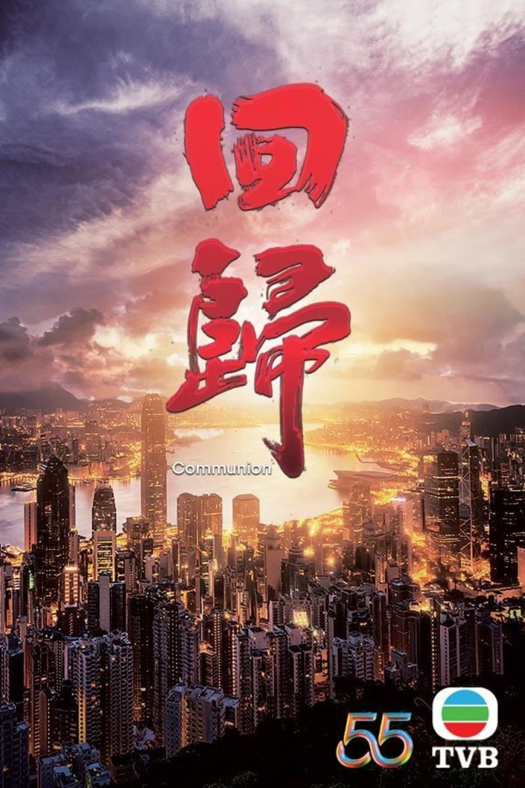 Trở Về (Communion) [2022]