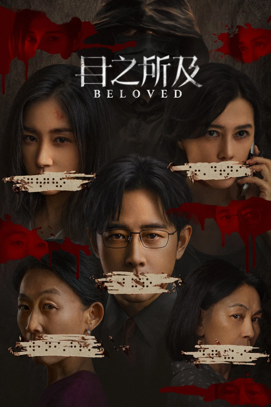 Trong Tầm Mắt (Beloved) [2025]