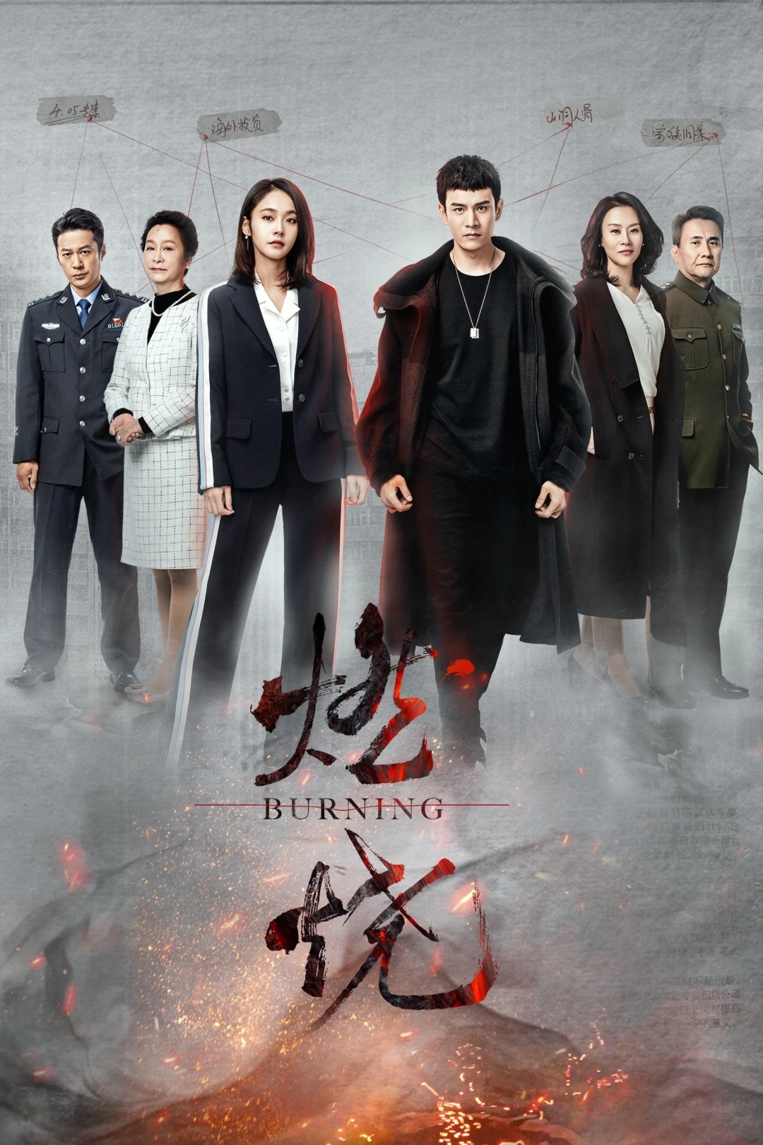 Truy Hồi Công Lý (Burning) [2020]