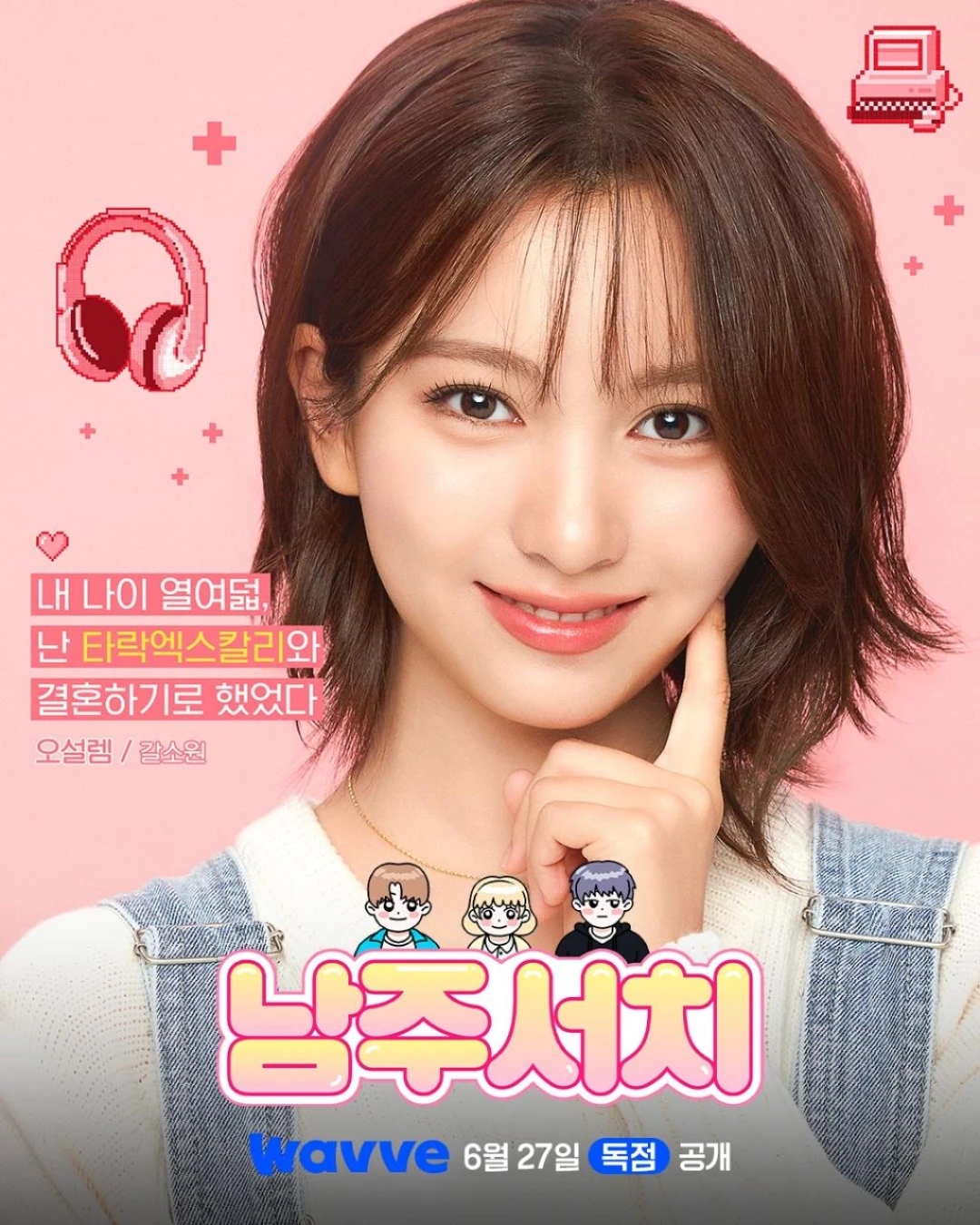 Truy Tìm Nam Chính (Lead Male Character Search (Nam Joo Search)) [2025]