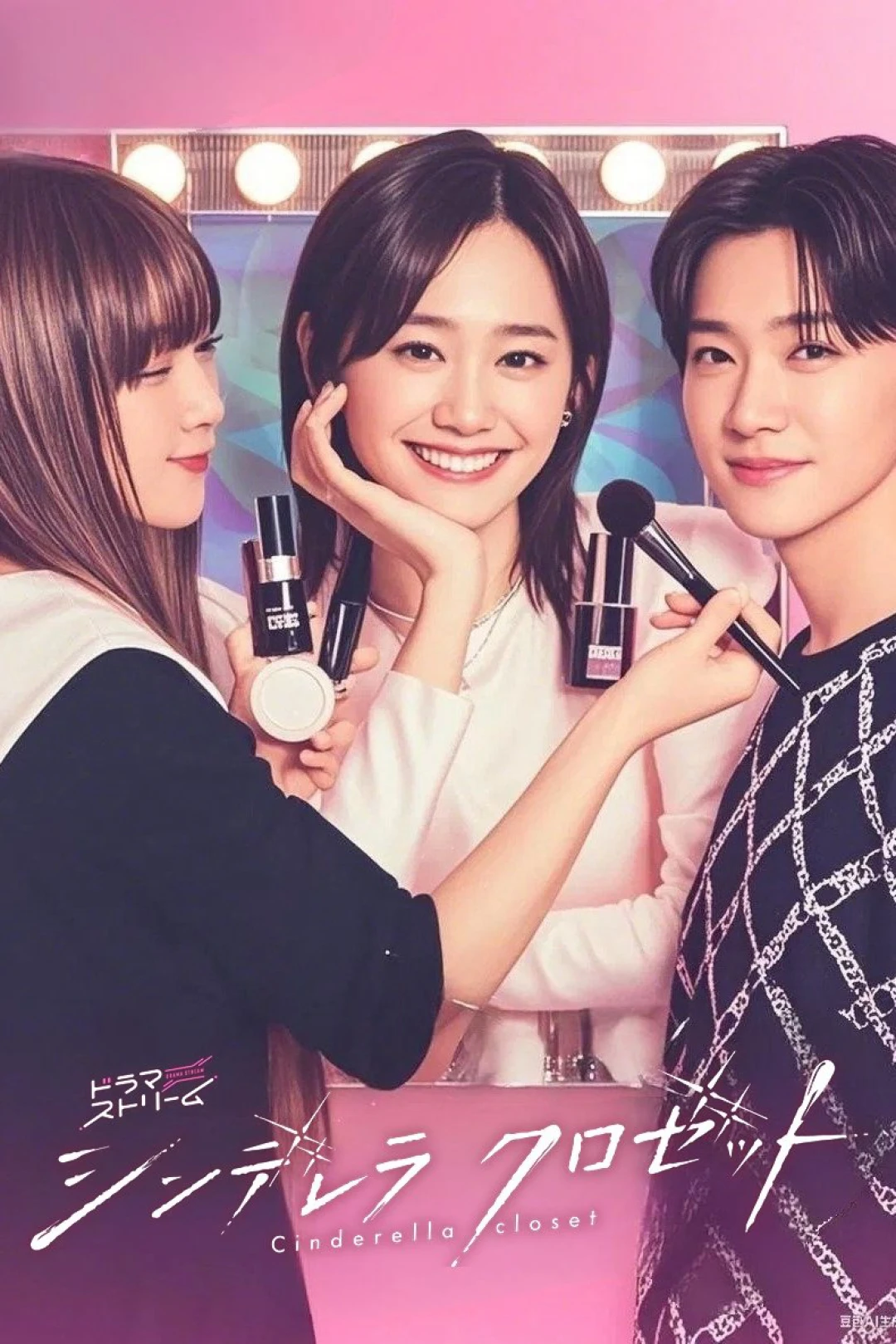 Tủ Quần Áo Lọ Lem (Cinderella Closet) [2025]