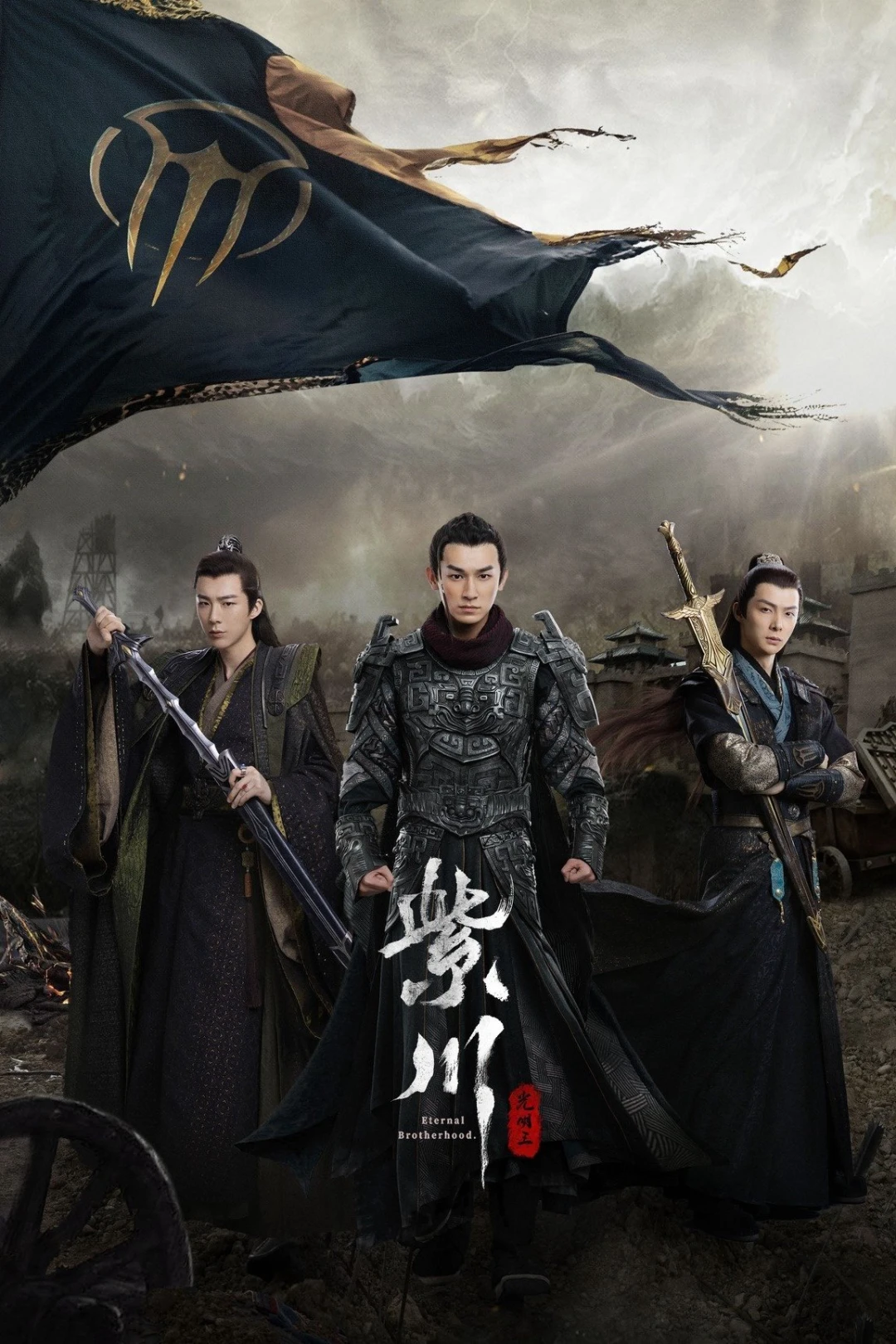 Tử Xuyên (Phần 2) (Eternal Brotherhood (Season 2)) [2025]