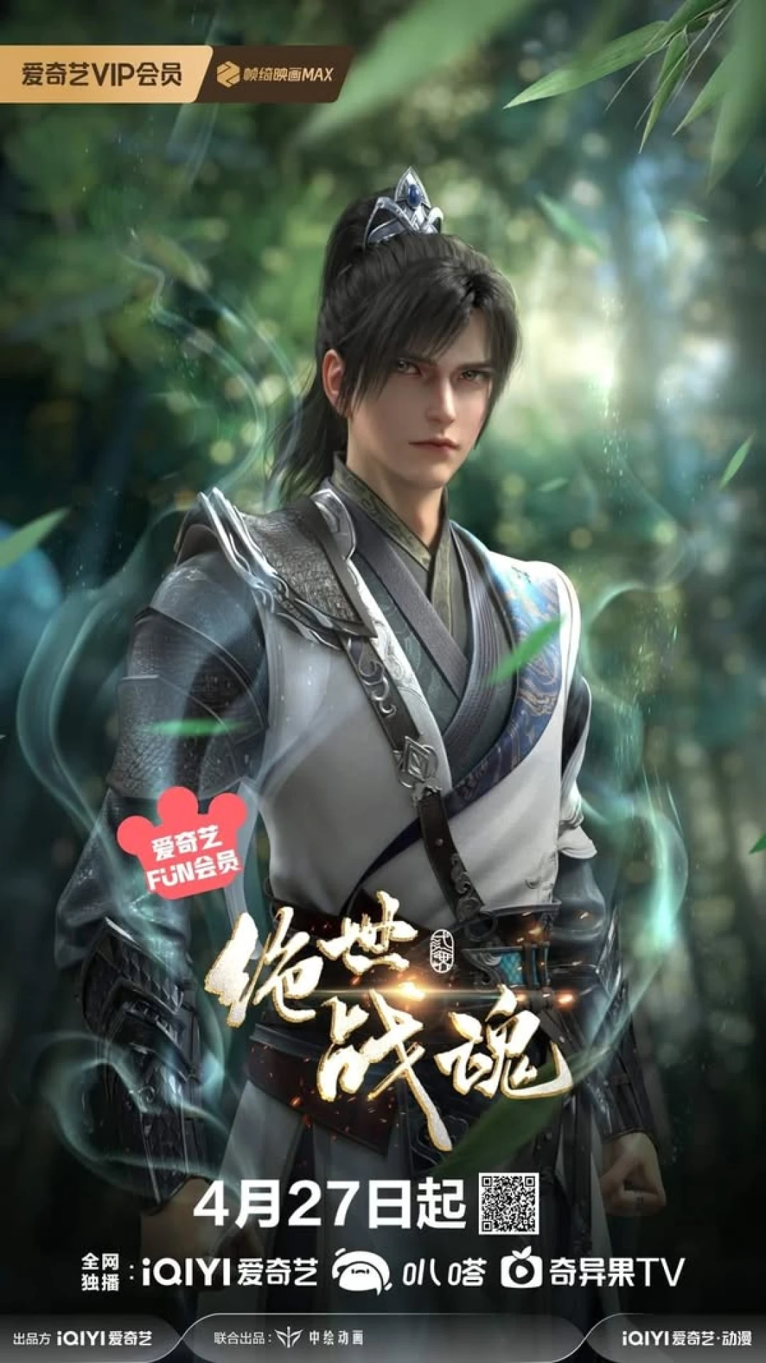 Tuyệt Thế Chiến Hồn (Peerless Soul) [2024]