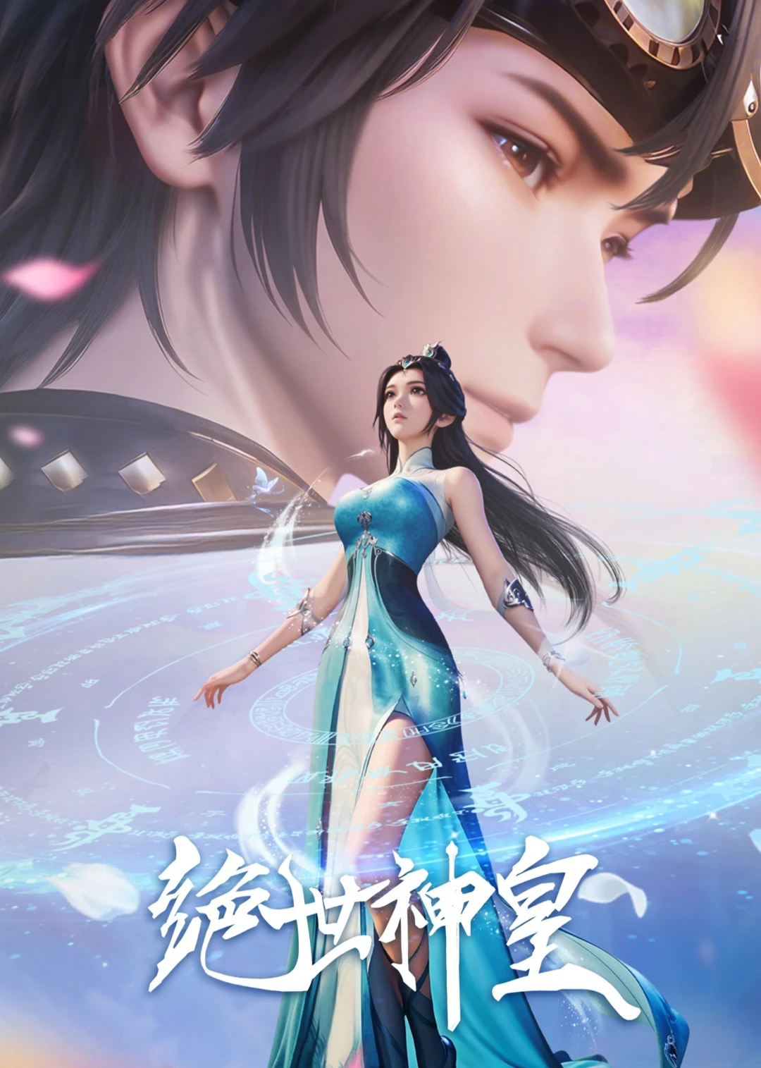 Tuyệt Thế Thần Hoàng (The Death-Defying Divine Emperor) [2025]