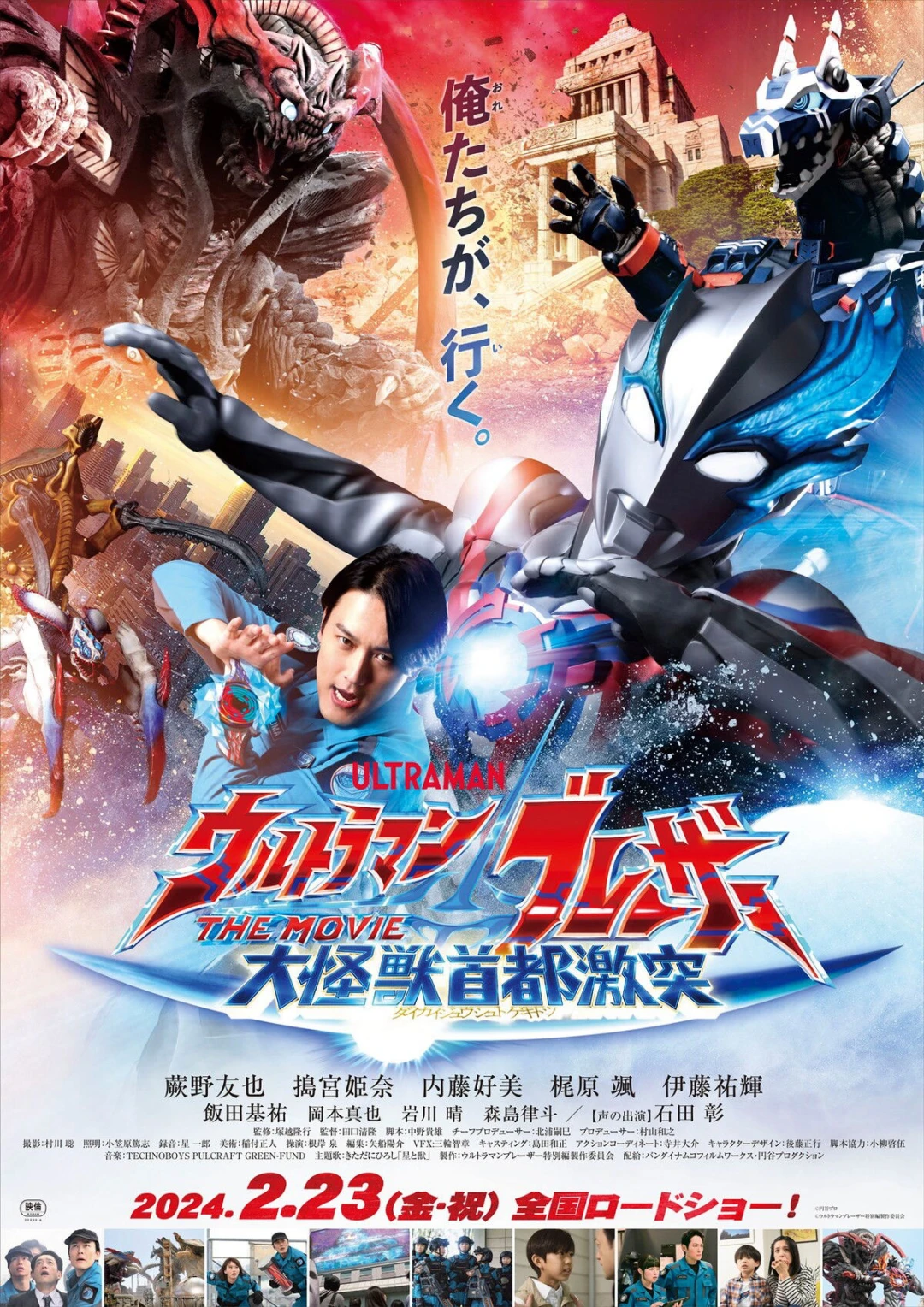 Ultraman Blazar: Đại Chiến Quái Thú Tokyo (Ultraman Blazar The Movie: Tokyo Kaiju Showdown) [2024]