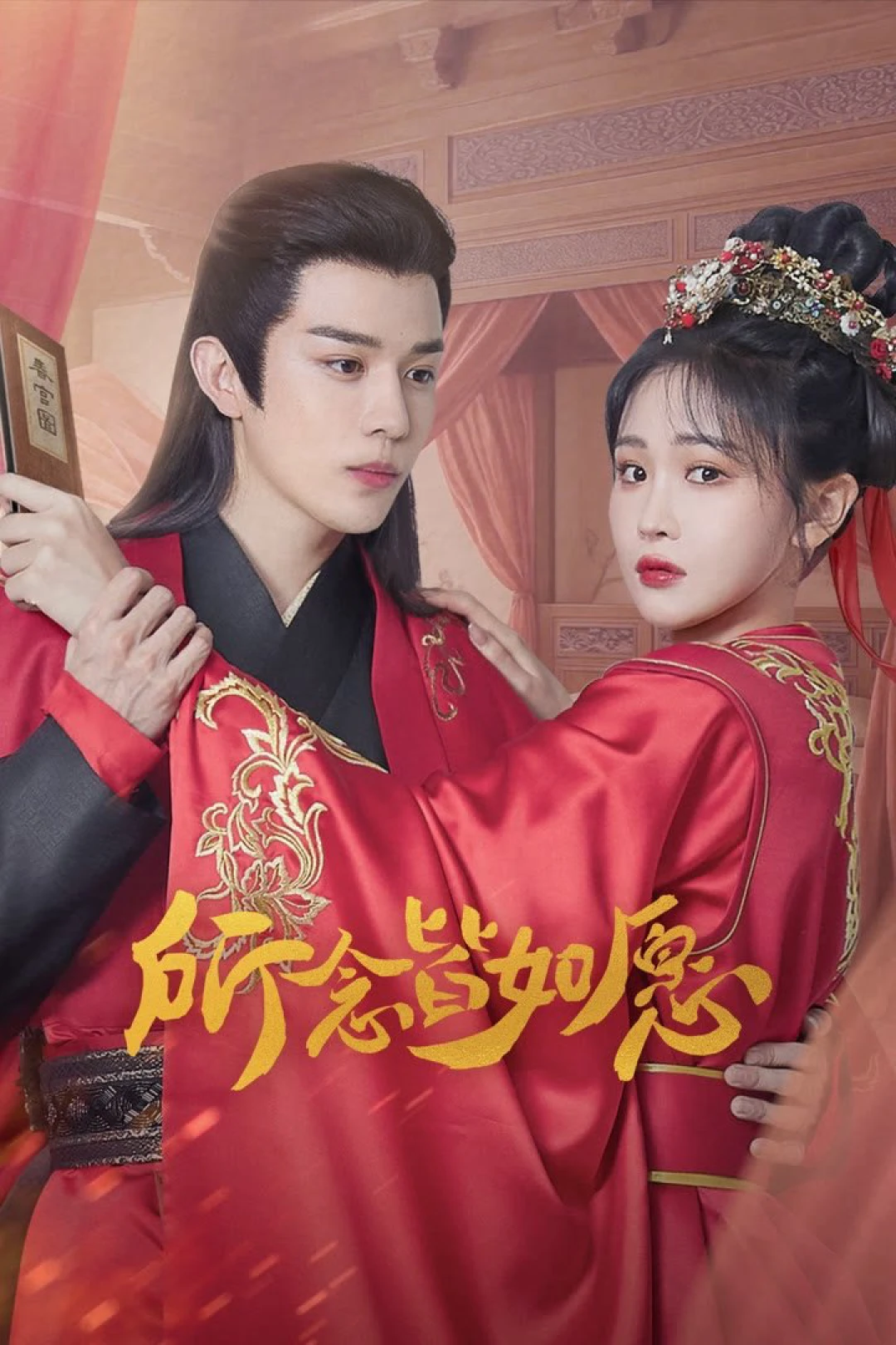 Ước Nguyện Thành Hiện Thực (May All Your Wishes Come True) [2025]